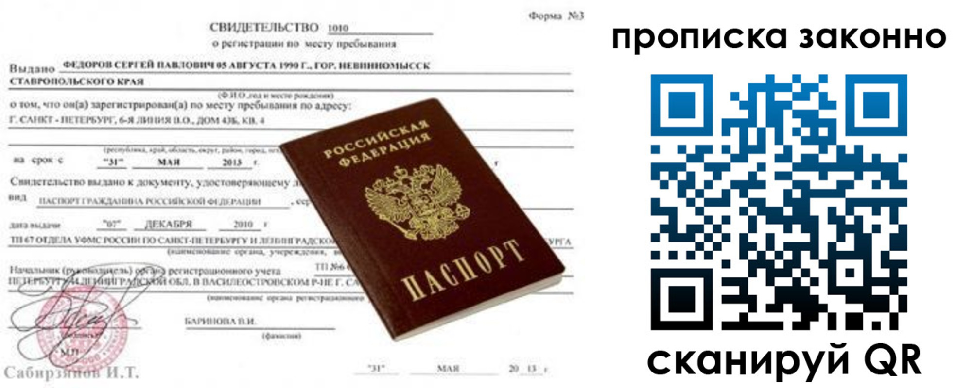 прописка для работы в Магнитогорске