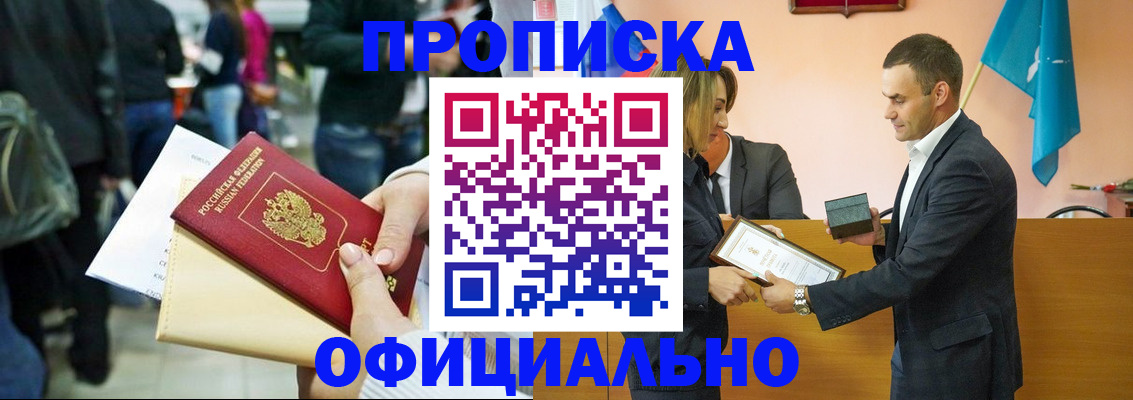 прописка для кредита в Магнитогорске