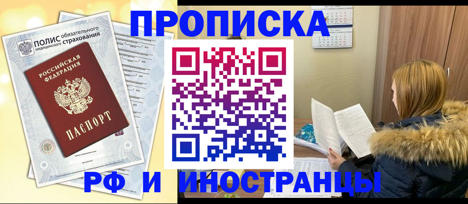 где прописаться в Магнитогорске