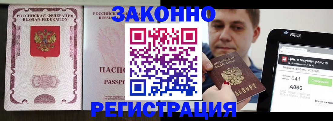 прописка 2025 в Магнитогорске